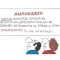 Το σκίτσο της Πέμπτης 11.06.2026