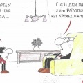 Το σκίτσο της Δευτέρας 15.06.2026