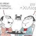 Το σκίτσο της Τρίτης 16.06.2026
