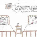 Το σκίτσο της Τετάρτης 17.06.2026