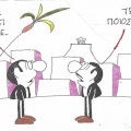 Το σκίτσο της Πέμπτης 25.06.2026