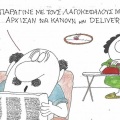 Το σκίτσο της Παρασκευής 26.06.2026