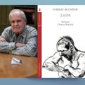 Cormac McCarthy, «Σάτρι»