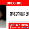 Αίσιο τέλος στην εξαφάνιση 17χρονου από τη Νίκαια