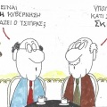 Το σκίτσο της Δευτέρας 29.06.2026