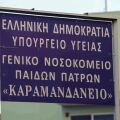 Πάτρα: Στο νοσοκομείο με κατάγματα βρέφος 10 μηνών – Ενδοοικογενειακή βία καταγγέλλει η μητέρα
