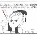 Το σκίτσο της Τετάρτης 01.07.2026