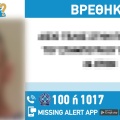 Αίσιο τέλος στην εξαφάνιση 26χρονου από το κέντρο της Αθήνας