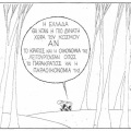 Το σκίτσο της Δευτέρας 13.07.2026