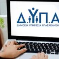Αναρτήθηκαν οι προσωρινοί πίνακες της ΔΥΠΑ για τους βρεφονηπιακούς σταθμούς - Mε δωρεάν φιλοξενία και δικαίωμα ένστασης έως την Πέμπτη 23 Ιουλίου