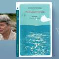 Richard Powers, «Παιχνιδότοπος»