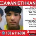 Συναγερμός για την εξαφάνιση δύο αδελφών 14 και 15 χρονών στη Θεσσαλονίκη