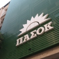 ΠΑΣΟΚ