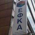 Γραφεία ΕΦΚΑ