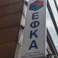 Γραφεία ΕΦΚΑ