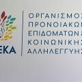 Εκδήλωση ΟΠΕΚΑ