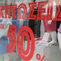 Μέχρι πότε διαρκούν οι θερινές εκπτώσεις 2026 - Τι να προσέχετε όταν ψωνίζετε
