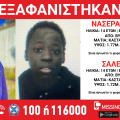 Συναγερμός για την εξαφάνιση δύο 14χρονων από δομή στον Βύρωνα
