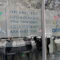 Γραφεία ΟΠΕΚΑ
