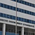 Κεντρικά γραφεία ΑΑΔΕ