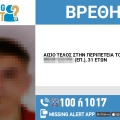 Αίσιο τέλος στην εξαφάνιση 31χρονου από το χωριό Πανόρμου Μυλοποτάμου Ρεθύμνου