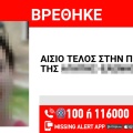 Αίσιο τέλος στην εξαφάνιση 15χρονης από το κέντρο της Θεσσαλονίκης