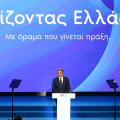 Ομιλία του Πρωθυπουργού Κυριάκου Μητσοτάκη στα εγκαίνια της 90ης ΔΕΘ