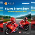 shell_x_playmobil_x_ducati
