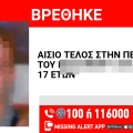 Αίσιο τέλος στην εξαφάνιση 17χρονου από την περιοχή του Αγίου Παντελεήμονα Αθήνας