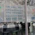 Γραφεία ΟΠΕΚΑ