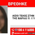 Αίσιο τέλος στην εξαφάνιση 17χρονης από τον Κολωνό