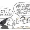 Το σκίτσο της Δευτέρας 21.09.2026