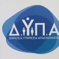Γραφεία ΔΥΠΑ