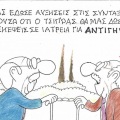 Το σκίτσο του Σαββάτου 26.09.2026