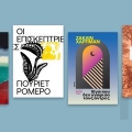Deep Thought Paperback+: Τα βιβλία του μήνα