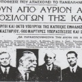Δωσίλογοι: Μια όχι και τόσο γνωστή ιστορία από τον καιρό του σκότους