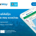 Athens Way: Η νέα εφαρμογή του Δήμου Αθηναίων για στάθμευση και μετακίνηση στην πόλη