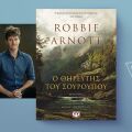 Robbie Arnott, «Ο θηρευτής του σούρουπου»