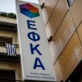 Κύκλωμα με 25 εικονικές εταιρείες εξαπατούσε τον ΕΦΚΑ, προκαλώντας ζημιά άνω των 5 εκατ. ευρώ - Οκτώ συλλήψεις, ανάμεσά τους τα αρχηγικά μέλη.
