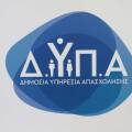 Γραφεία ΔΥΠΑ