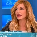 Η Άννα Βίσση προσκεκλημένη της Ελένης Μενεγάκη το 2011