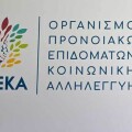 Γραφεία ΟΠΕΚΑ
