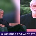 Ο Φίλιππος Σοφιανός μιλάει στην εκπομπή Καλύτερα Αργά 