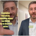 Νίκος Ανδρουλάκης