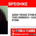 Στον Άγιο Παντελεήμονα εντοπίστηκε η 17χρονη που είχε εξαφανιστεί από το Αιγάλεω
