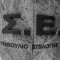 ΑΣΕΠ