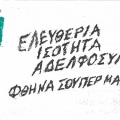 Το σκίτσο της Πέμπτης 22.10.2026