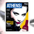 Πώς δημιουργήθηκε η ATHENS VOICE