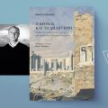 Maurizio Dessalvi: «O βρόχος και το δηλητήριο»