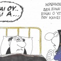 Το σκίτσο του Σαββάτου 24.10.2026